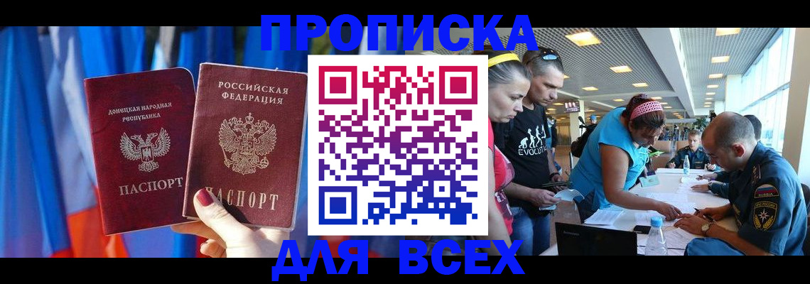прописка для работы в Юже